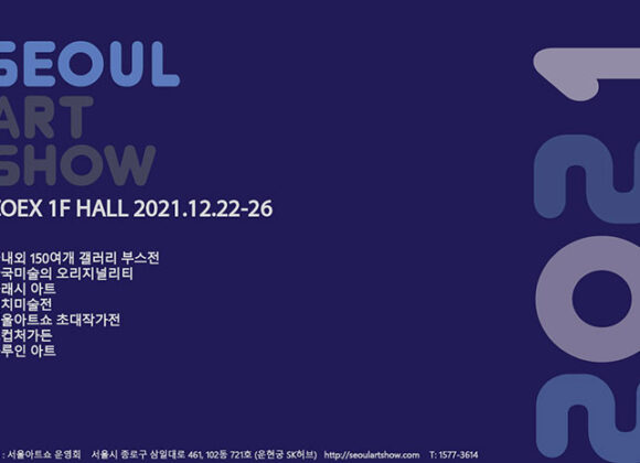 SEOUL ART SHOW 2021