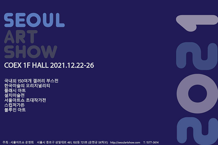 SEOUL ART SHOW 2021