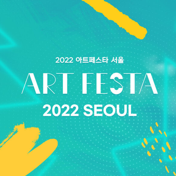 아트페스타 서울 2022_01