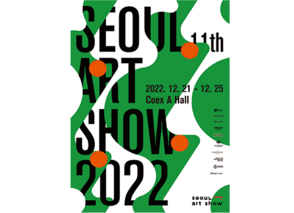 서울아트쇼 2022