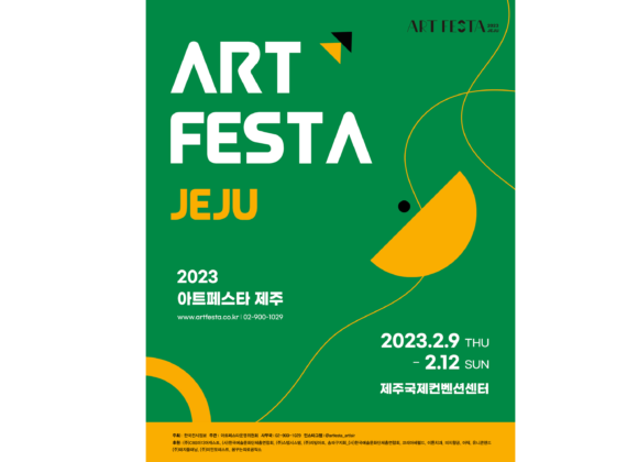 아트페스타 제주 2022