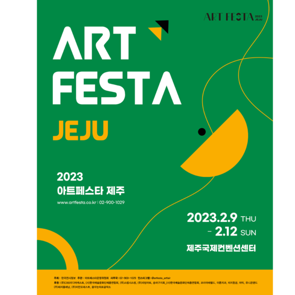 아트페스타 제주 2022