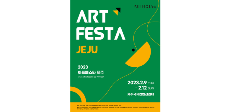 아트페스타 제주 2022