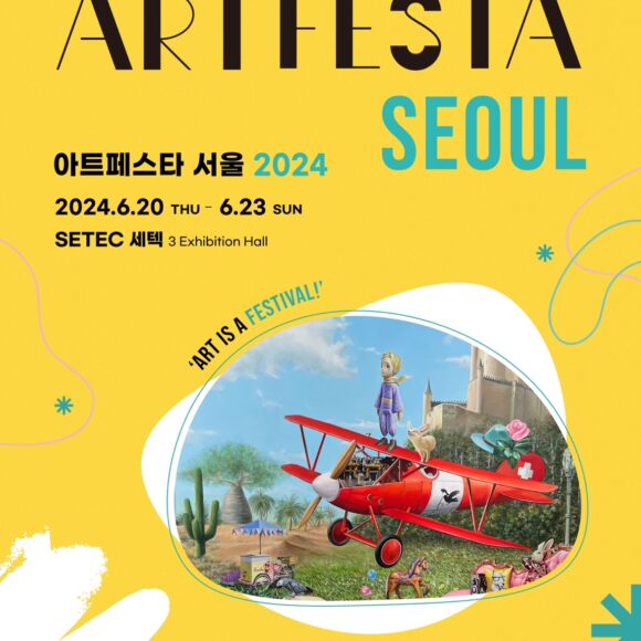 ARTFESTA 2024 포스터 2024