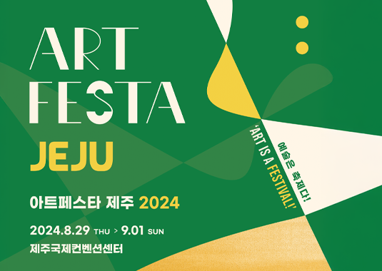 ARTFESTA JEJU 2024 썸네일